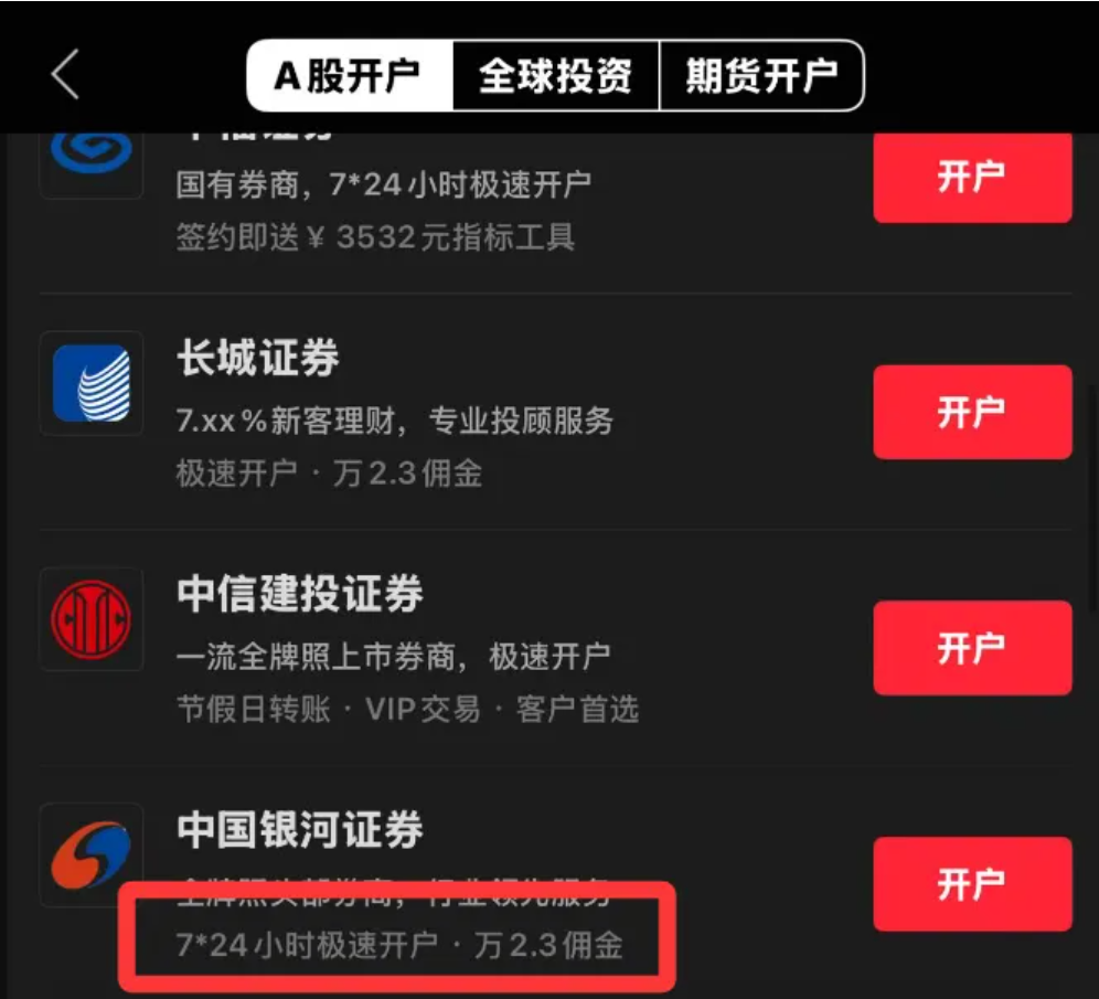 一位投资者在手机前对比多份证券费率单，表情困惑